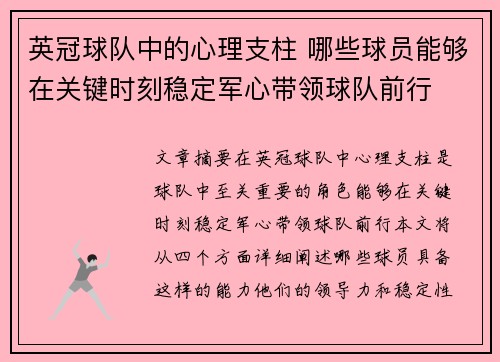 英冠球队中的心理支柱 哪些球员能够在关键时刻稳定军心带领球队前行