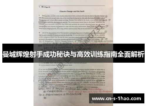 曼城辉煌射手成功秘诀与高效训练指南全面解析 曼城辉煌射手成功秘诀与高效训练指南全面解析