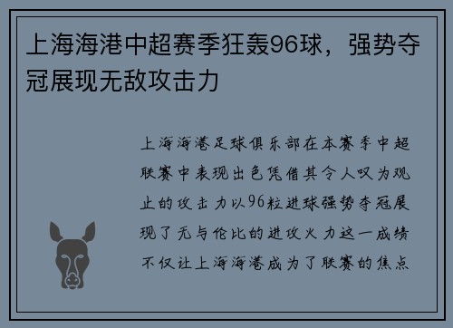 上海海港中超赛季狂轰96球,强势夺冠展现无敌攻击力 上海海港中超赛季狂轰96球,强势夺冠展现无敌攻击力