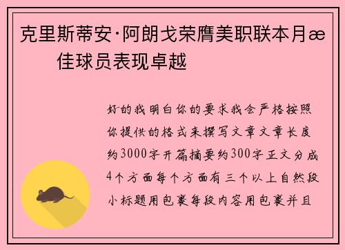 克里斯蒂安·阿朗戈荣膺美职联本月最佳球员表现卓越 克里斯蒂安·阿朗戈荣膺美职联本月最佳球员表现卓越