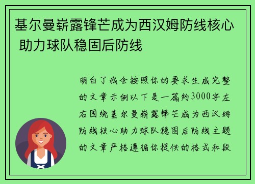 基尔曼崭露锋芒成为西汉姆防线核心 助力球队稳固后防线 基尔曼崭露锋芒成为西汉姆防线核心 助力球队稳固后防线