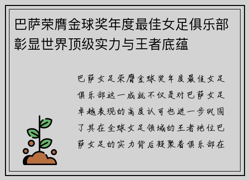 巴萨荣膺金球奖年度最佳女足俱乐部彰显世界顶级实力与王者底蕴 巴萨荣膺金球奖年度最佳女足俱乐部彰显世界顶级实力与王者底蕴