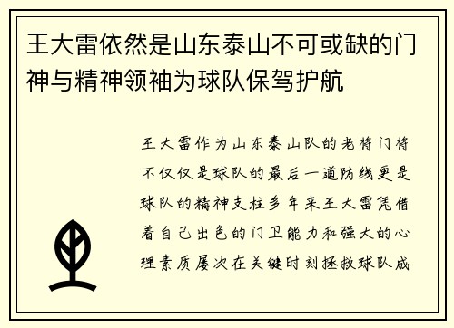 王大雷依然是山东泰山不可或缺的门神与精神领袖为球队保驾护航