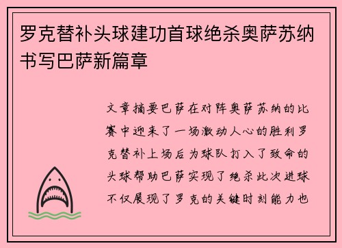 罗克替补头球建功首球绝杀奥萨苏纳书写巴萨新篇章 罗克替补头球建功首球绝杀奥萨苏纳书写巴萨新篇章
