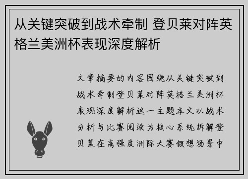 从关键突破到战术牵制 登贝莱对阵英格兰美洲杯表现深度解析 从关键突破到战术牵制 登贝莱对阵英格兰美洲杯表现深度解析