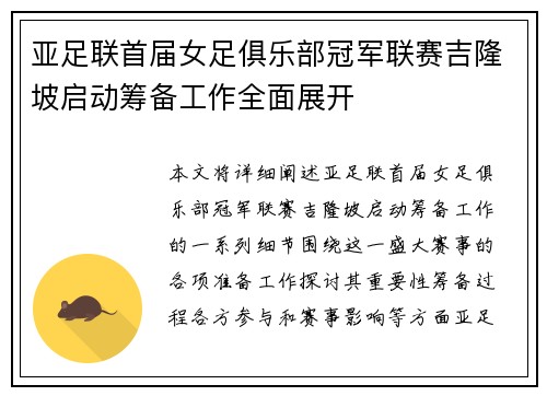 亚足联首届女足俱乐部冠军联赛吉隆坡启动筹备工作全面展开