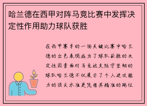 哈兰德在西甲对阵马竞比赛中发挥决定性作用助力球队获胜 哈兰德在西甲对阵马竞比赛中发挥决定性作用助力球队获胜