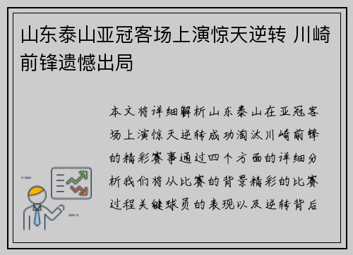 山东泰山亚冠客场上演惊天逆转 川崎前锋遗憾出局 山东泰山亚冠客场上演惊天逆转 川崎前锋遗憾出局