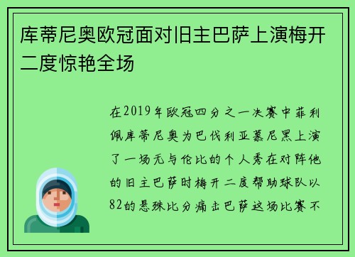 库蒂尼奥欧冠面对旧主巴萨上演梅开二度惊艳全场 库蒂尼奥欧冠面对旧主巴萨上演梅开二度惊艳全场