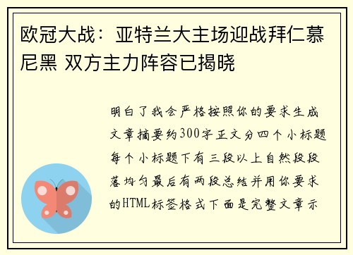 欧冠大战:亚特兰大主场迎战拜仁慕尼黑 双方主力阵容已揭晓 欧冠大战:亚特兰大主场迎战拜仁慕尼黑 双方主力阵容已揭晓